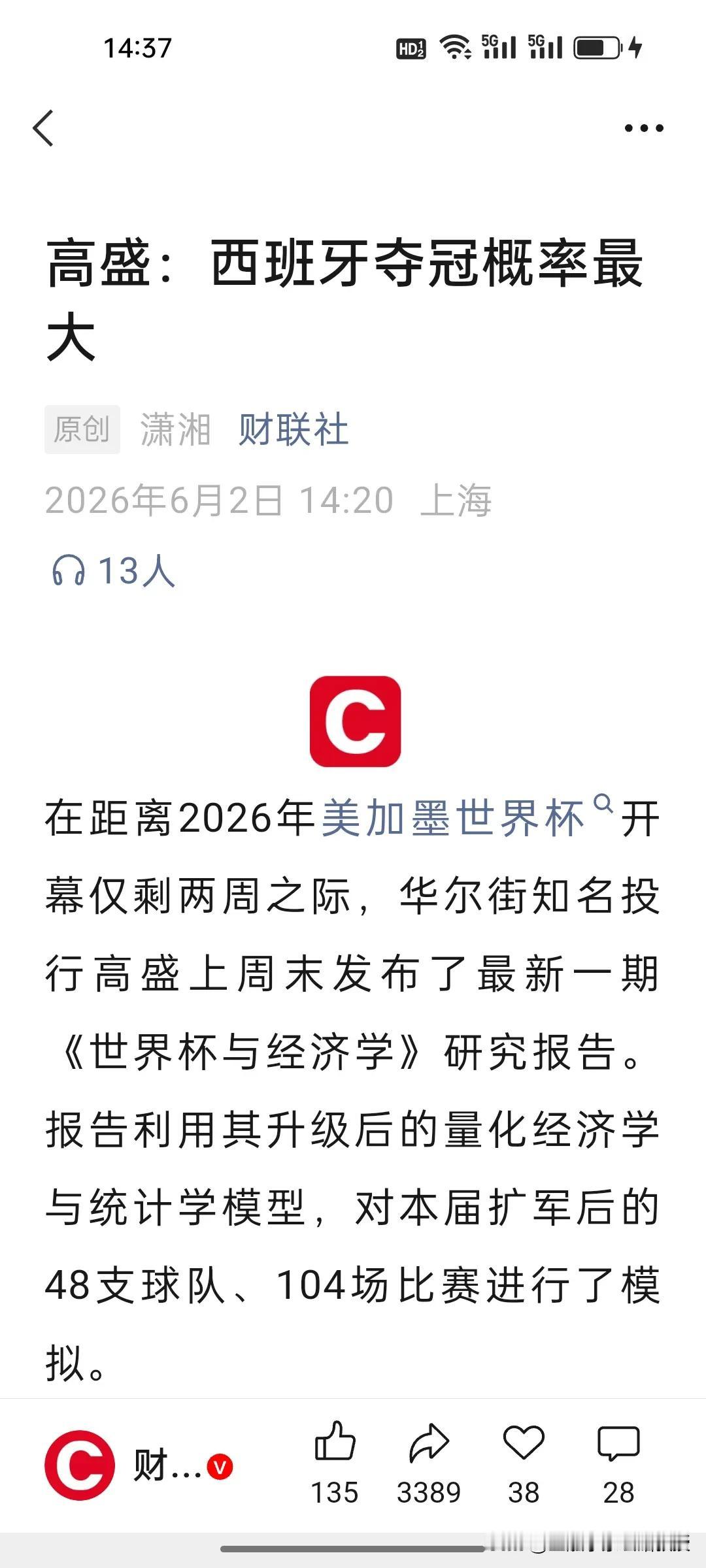现在的金融机构都好喜欢预测世界杯冠军啊！刚刚，万能的高盛预测本届世界杯冠军是西班