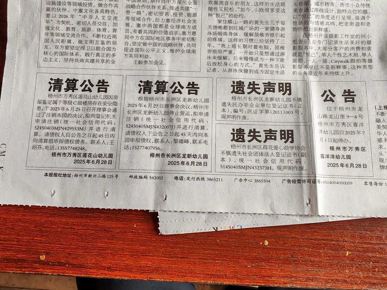 今日在桂东某市日报上，看到三则清算公告，内容都是三个间幼儿园因安全或招生不足停办