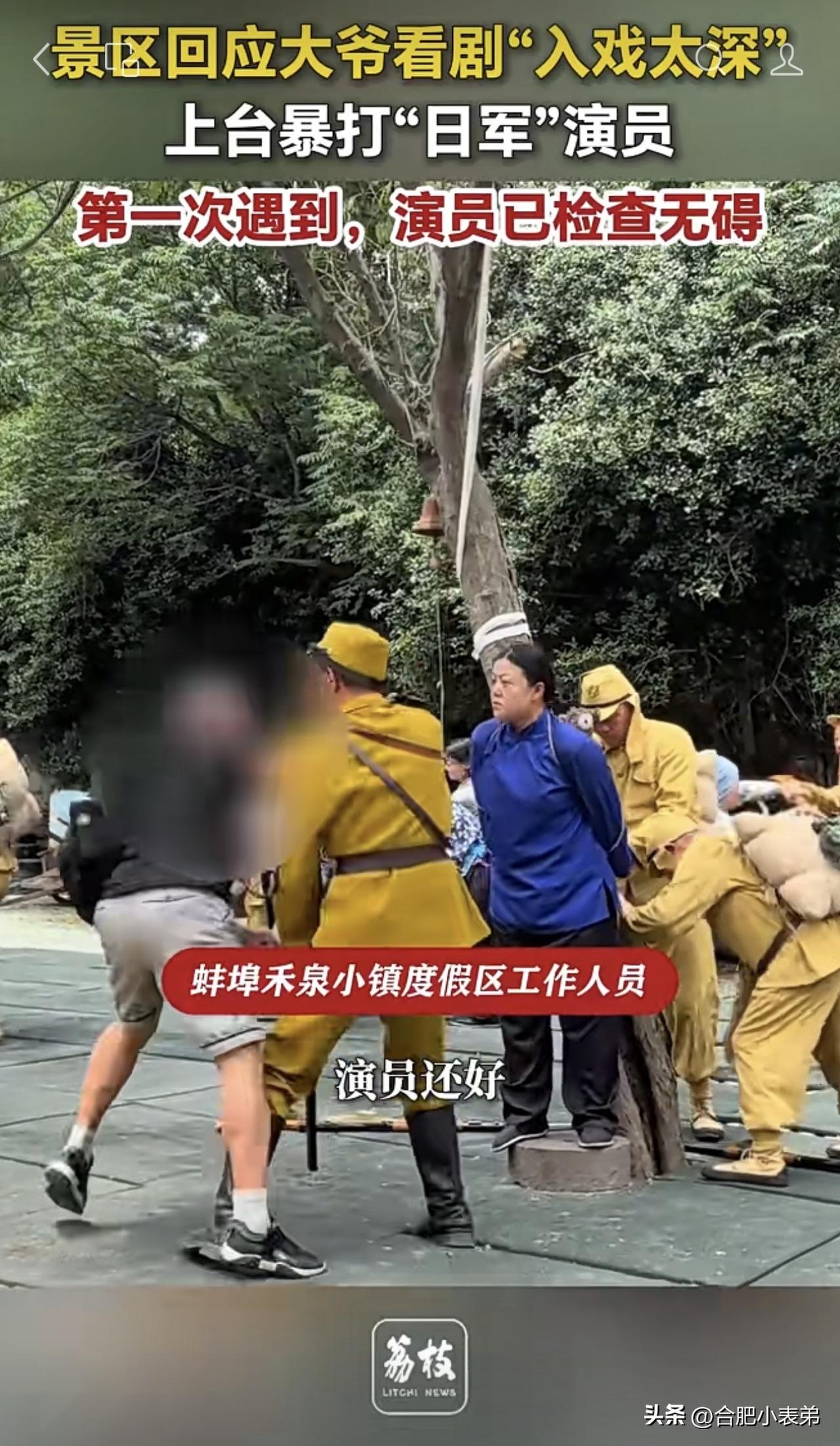 晒图笔记大赛大爷入戏太深上台暴打日军演员蚌埠大爷看实景演出入戏太深，直接冲上台对