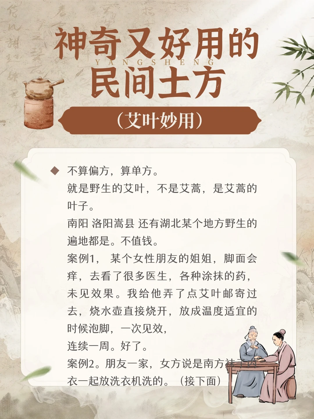 神奇好用的民间土方--艾叶妙用
