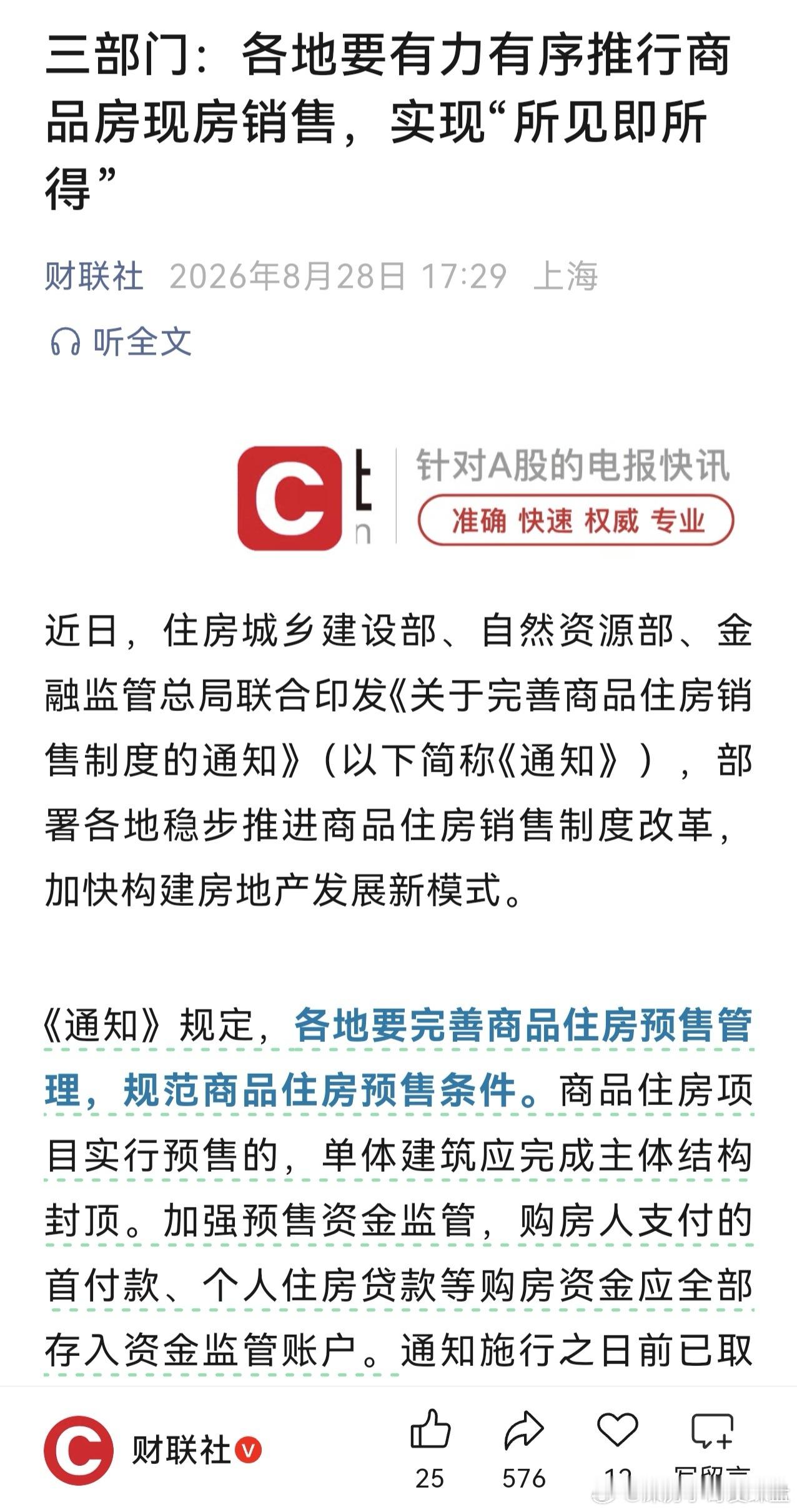 现房销售好像真的要来了！这是实实在在对购房者的大好事，所见即所得才是最公平的销售
