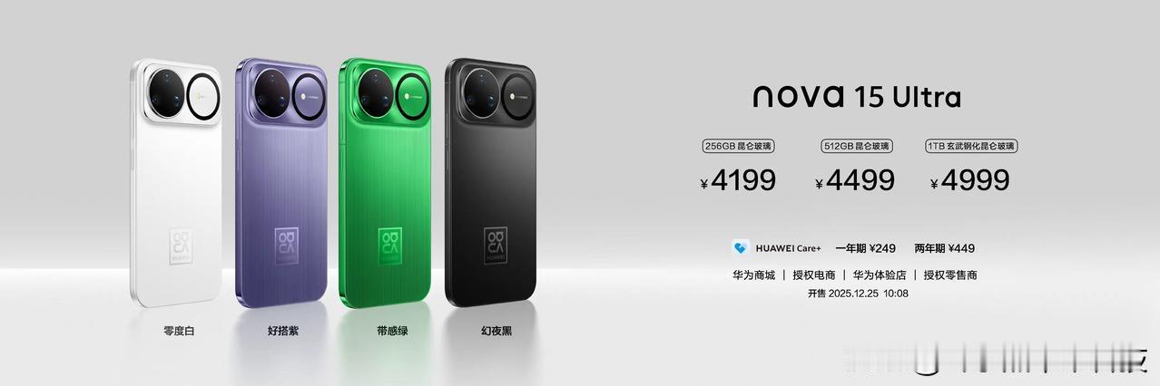 在这个“颜值即正义”的时代，nova 15系列堪称“史上最好看nova”，搭载旗