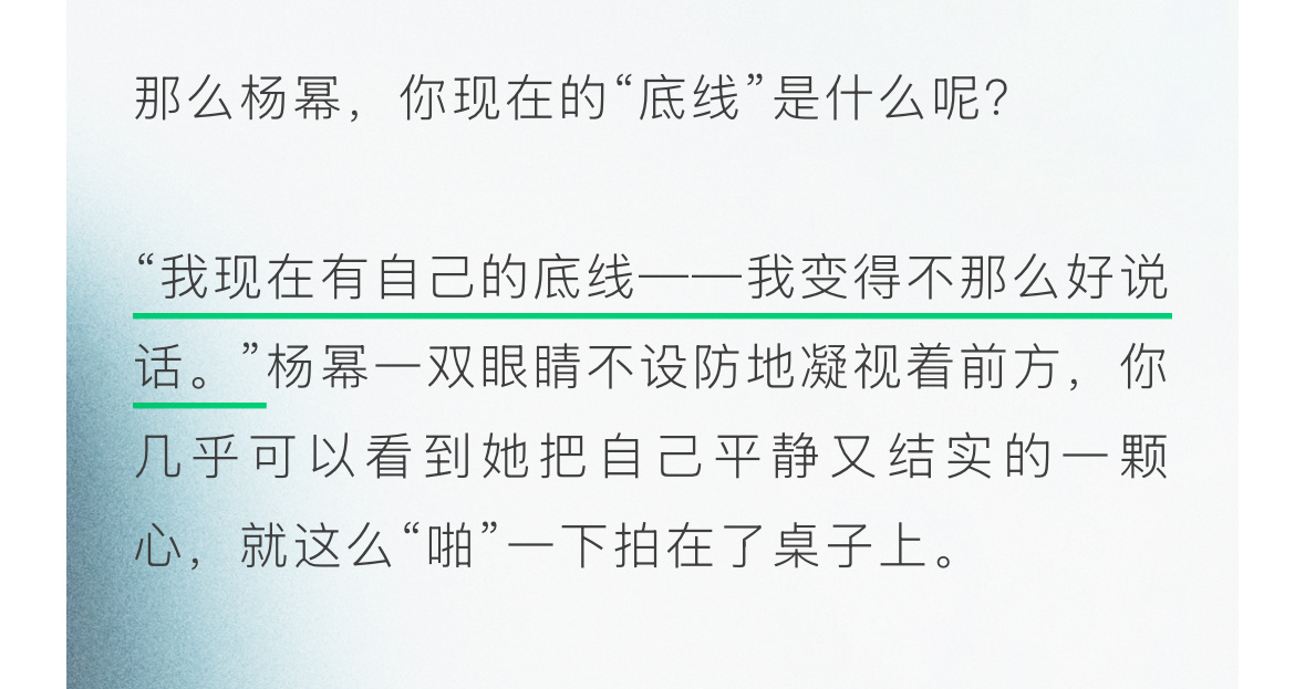 “我现在有自己的底线——我变得不那么好说话。”这句话给我的冲击力不亚于5月8那句