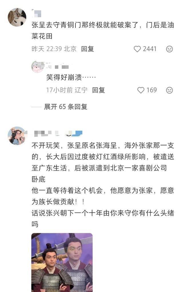 啊？张呈去守青铜门吗？ 