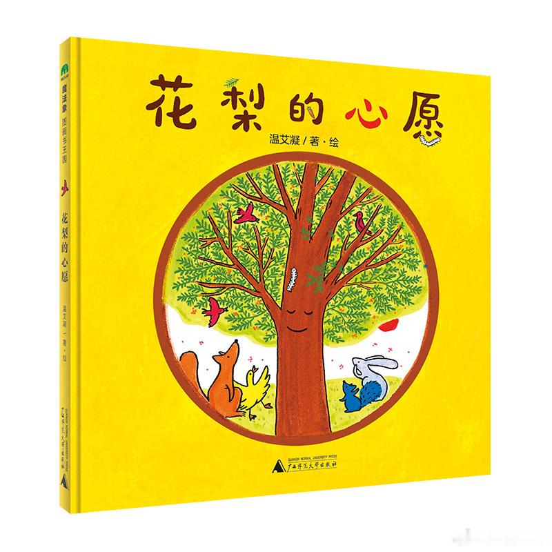 知書club 新书介绍丨本书是一本面向3-6岁儿童的民乐启蒙图画书。小森林里的花