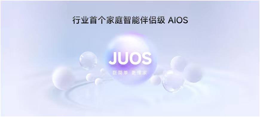 海信今天发了套新系统，叫JUOS。说是行业首个家庭智能伴侣级AIOS，名字挺长，