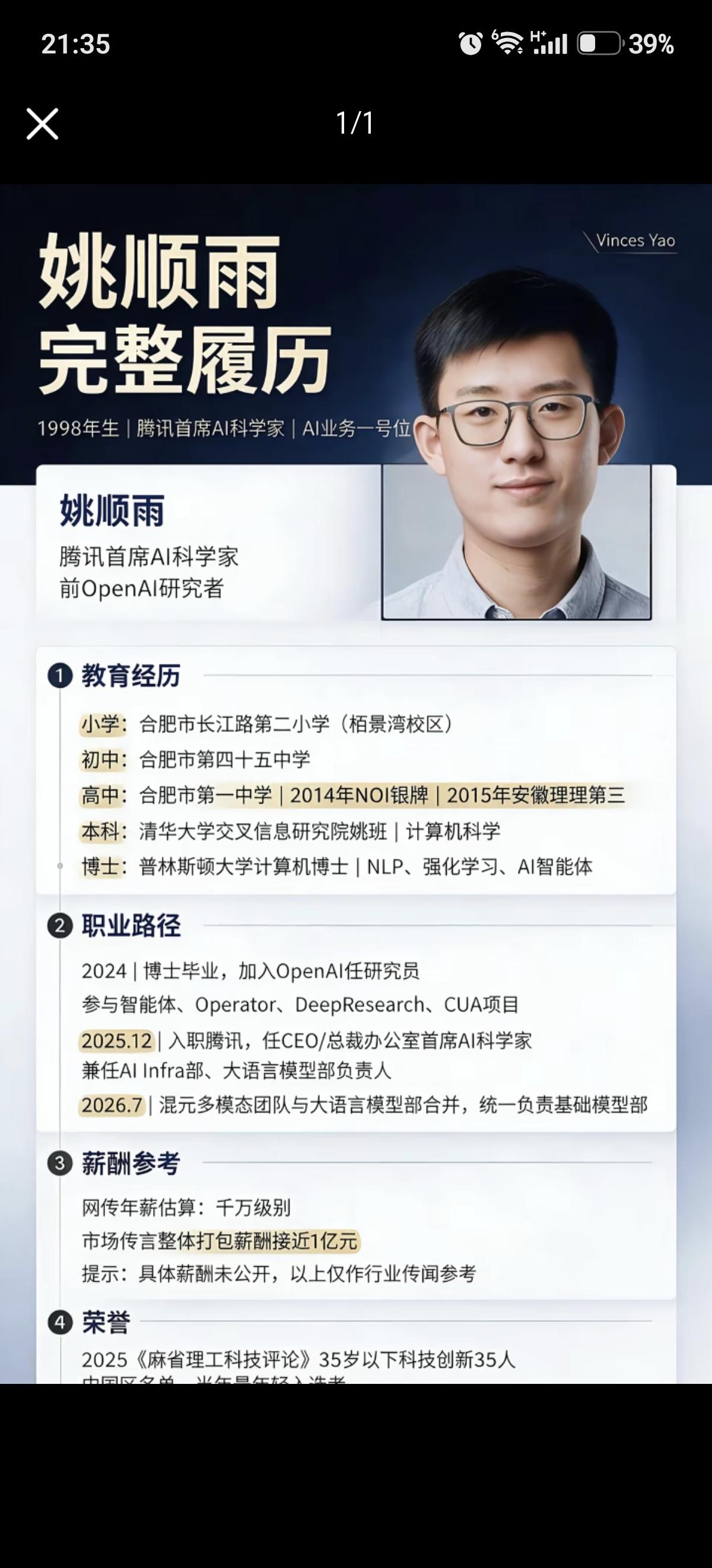 姚顺雨作为腾讯首席AI科学家，是国内AI领域备受关注的青年技术人才，核心优势集中
