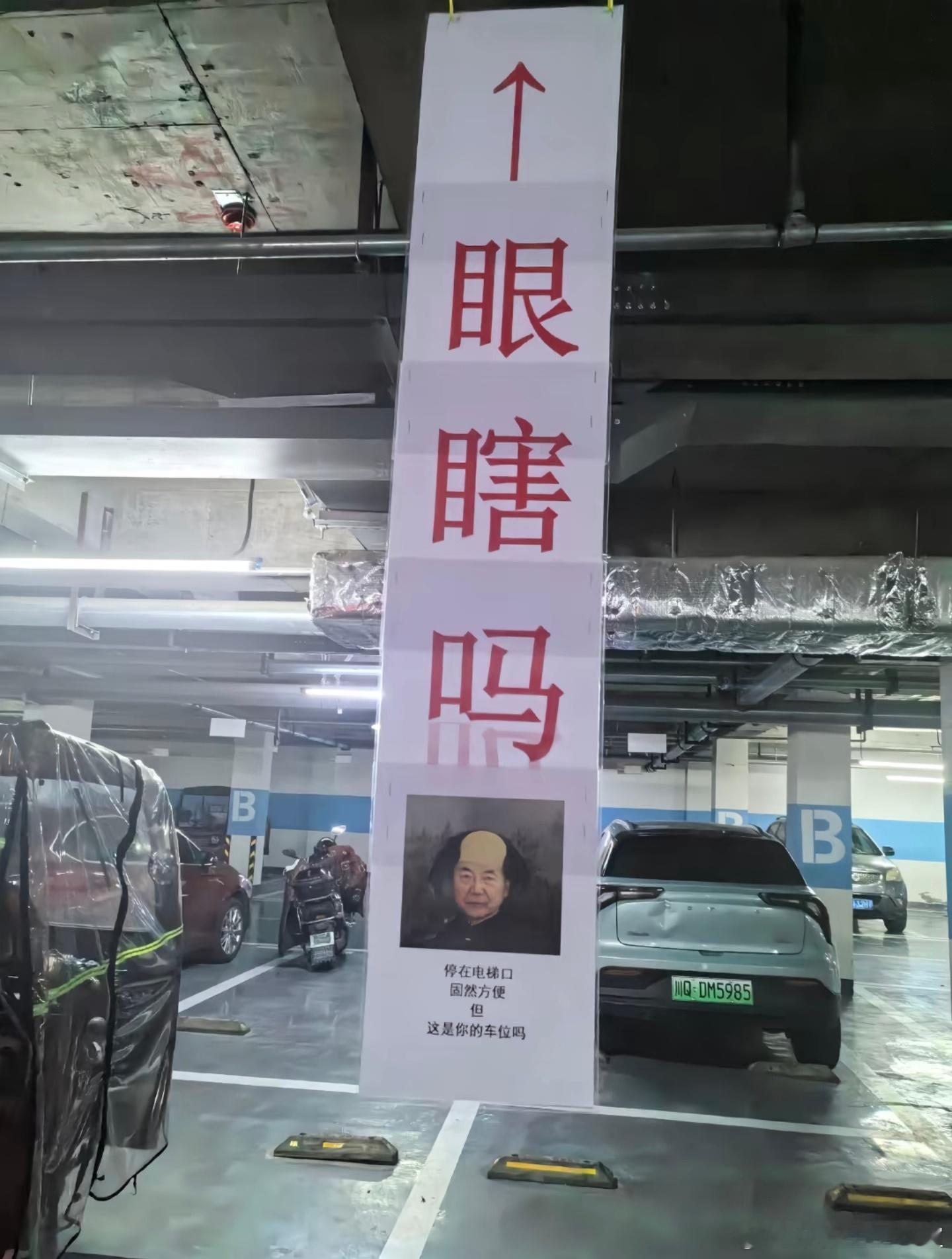 四川网友投稿，看得出来车位主人已经被逼疯了。 ​​​