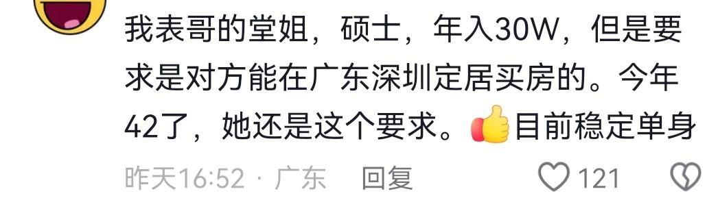女的四十二岁了，还必须要找一个在深圳买房定居的对象，现实吗？
所以雨声经常说：大