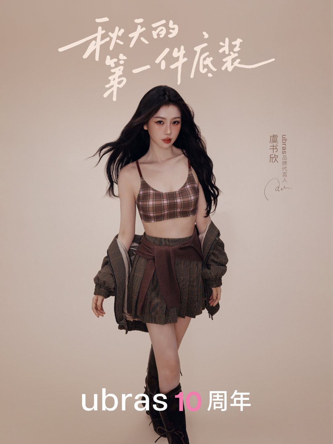 虞书欣[超话] 📔虞书欣柴迁办记录册 秋日仪式感🍂【官方图频】260904 