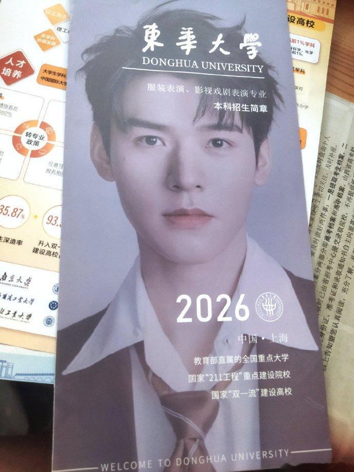 又是一年招新季，东华大学的2026年招新简章封面依然是龚俊！作为母校的门面担当，