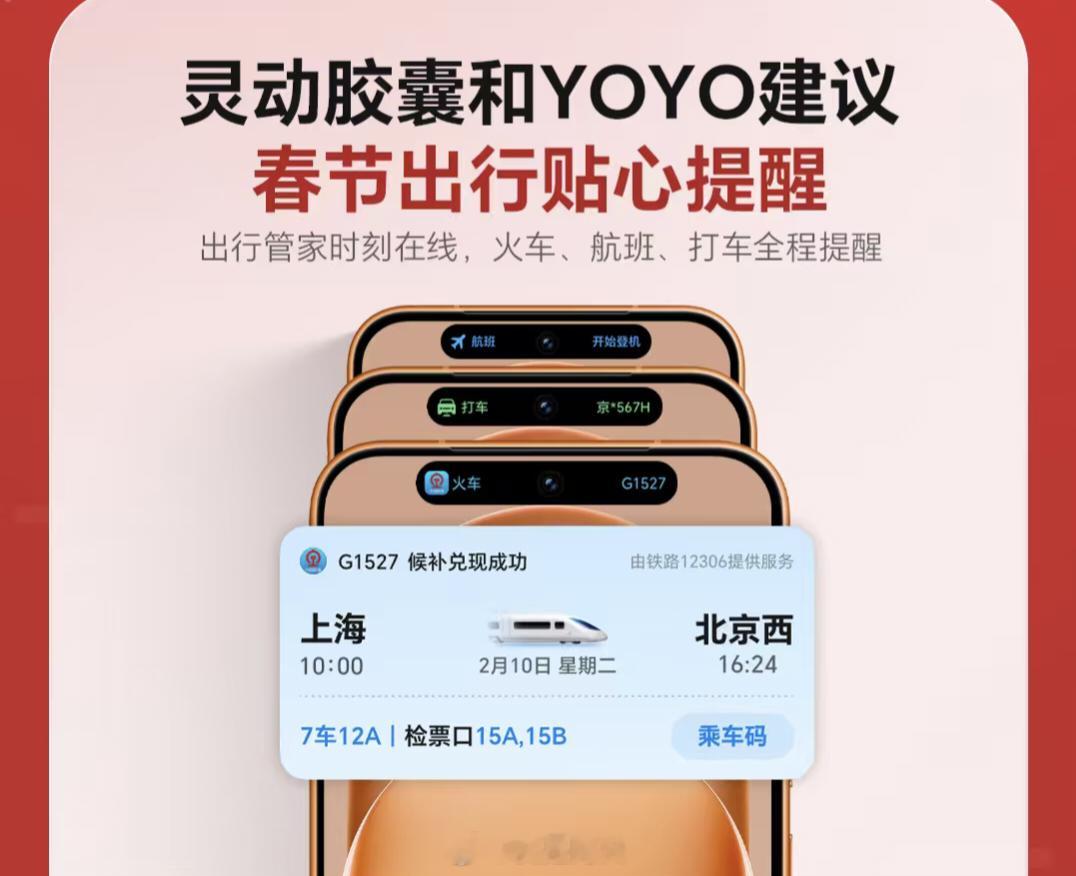 荣耀的YOYO助手卡片也改版了，大家可能不知道适配12306以后最初的卡片设计不