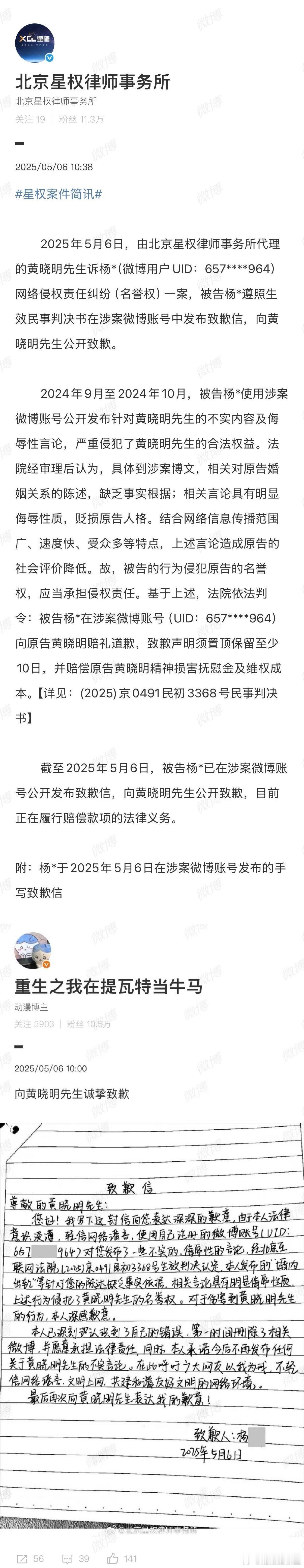 必须支持黄晓明告黑！造谣者手写道歉信的举动，让我们看到法律的威严。拒绝网络暴力，