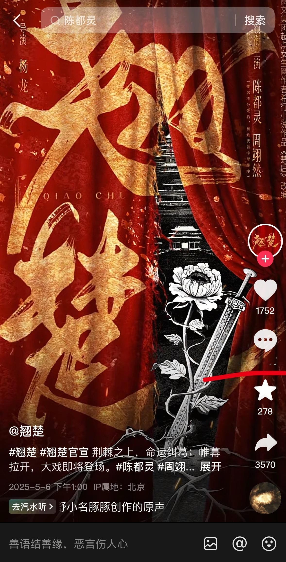 让我们恭喜一下，翘楚官抖评论区恶评破16W➕ ​​​
