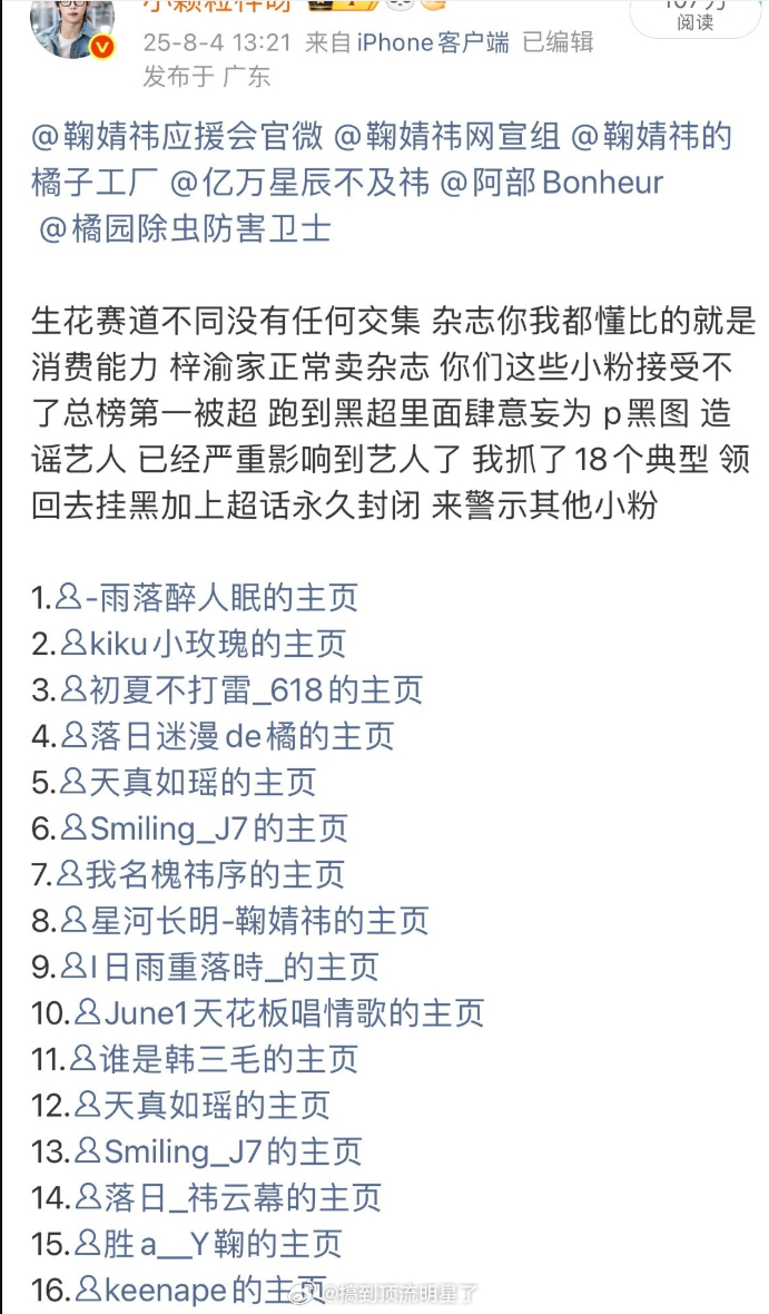 梓渝大粉点名鞠婧祎 这是怎么个事儿？[思考] ​​​