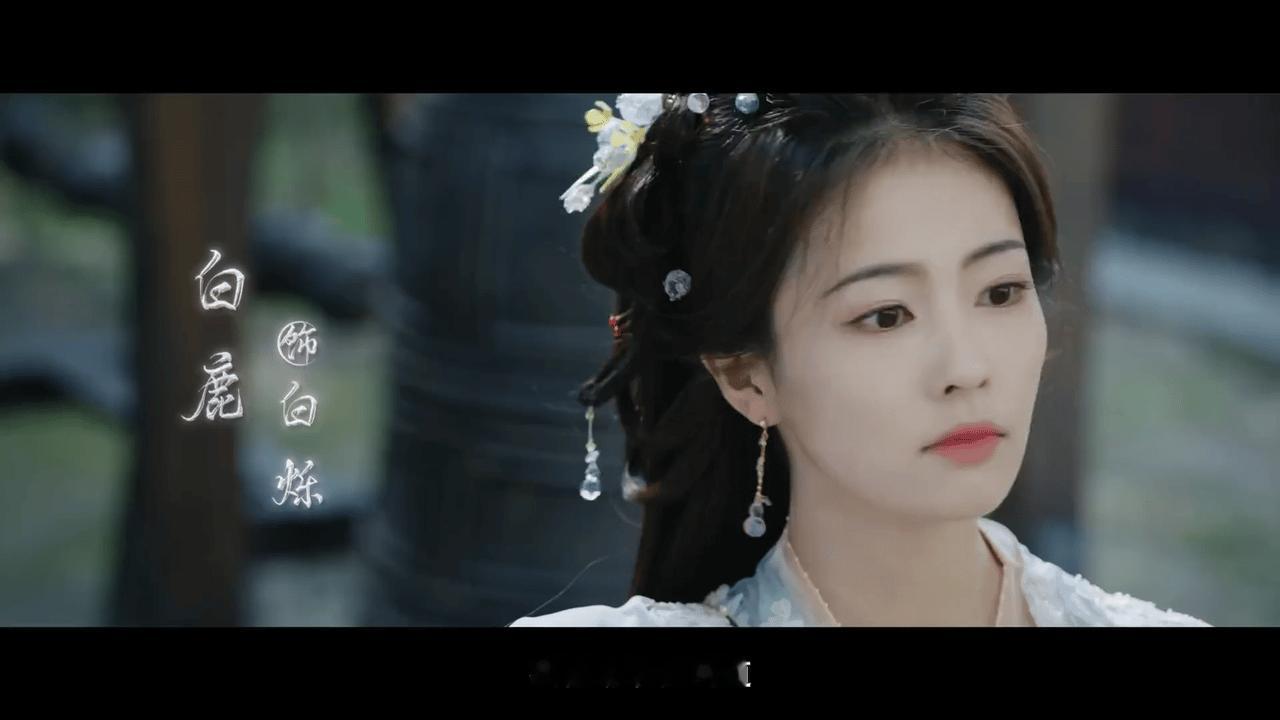 白鹿+ 敖瑞鹏主演的《白日梵星》；
2月28日刚杀青；
2月29日就放出首支预告