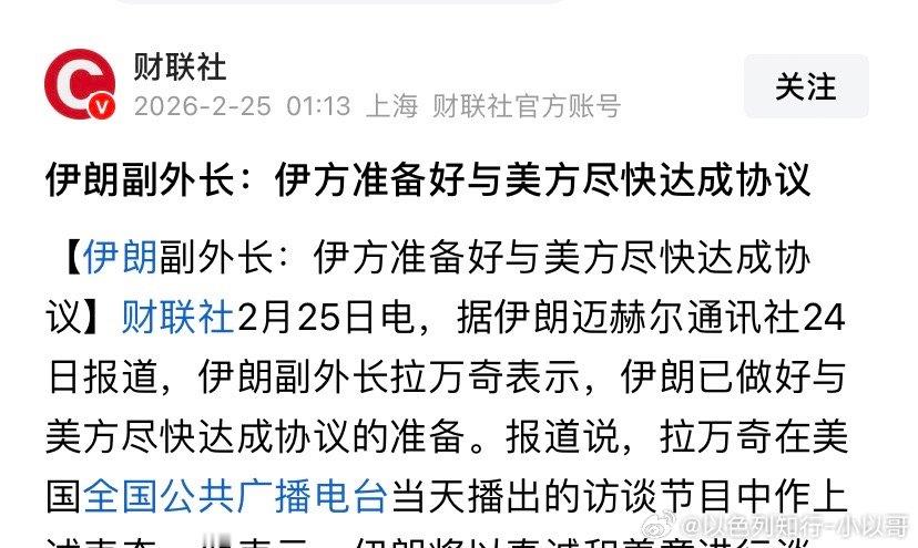 才知道着急伊朗想尽快达成协议，好避免美国军事打击，这说明伊朗害怕了，美军不是吓唬