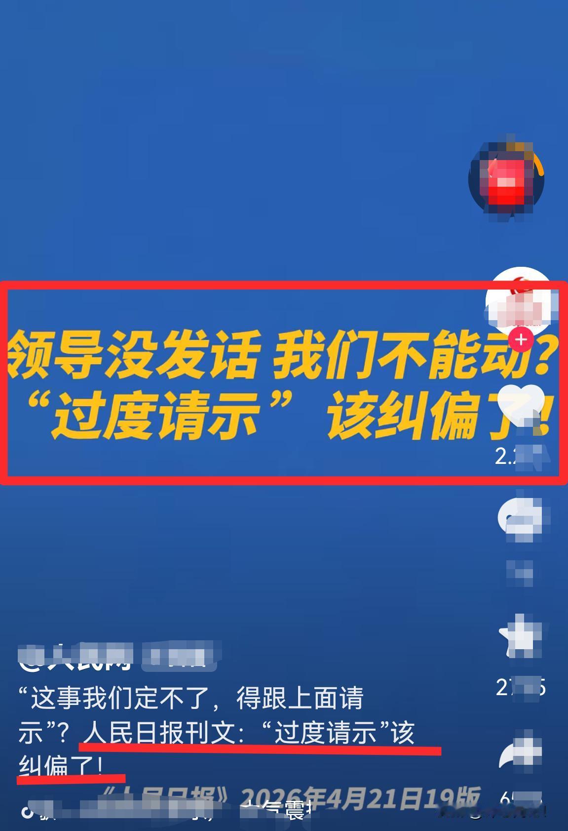 请问：不请示，你这篇稿子能发得出来吗？