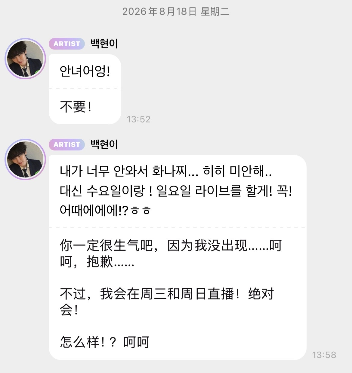 🐶：我太久没来 你生气了吧… 嘻嘻 对不起嘛…不过 星期三和星期日我都会开直播