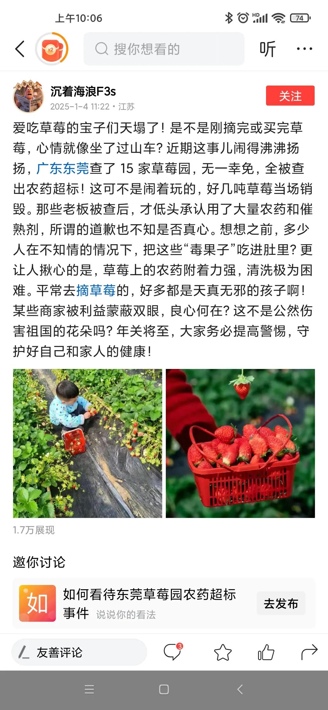 这是真的吗？草莓🍓上农药超标？国家什么都好，就是食品安全问题，太让人难过了。罚