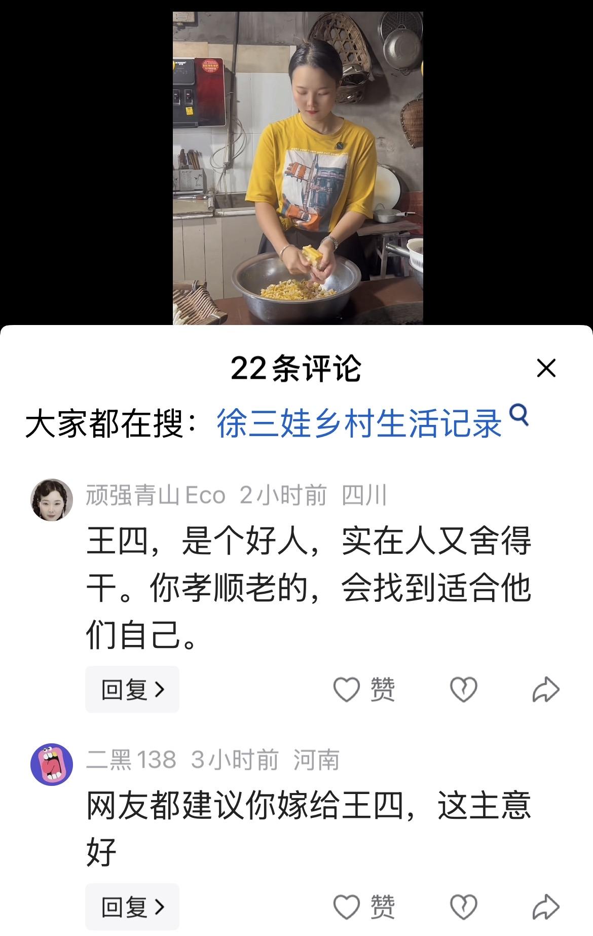 网友真是咸吃萝卜淡操心！！跑到徐三娃侄女徐阳视频下留言：让徐阳嫁给王四！

前几