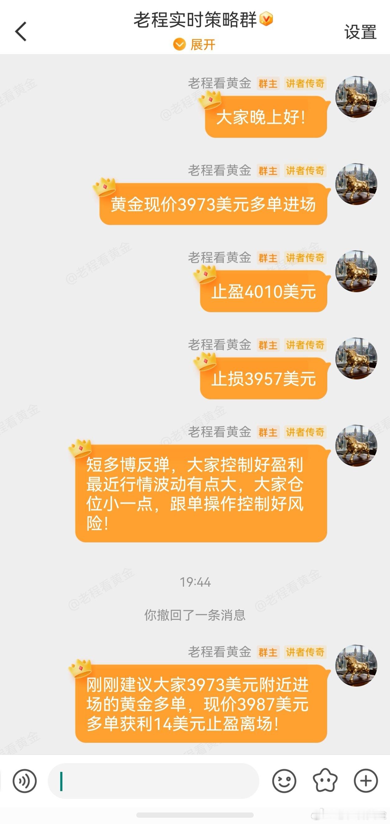 做多黄金再次拿下止盈！刚刚实盘群公布3973美元的多单，现价3987美元附近继续