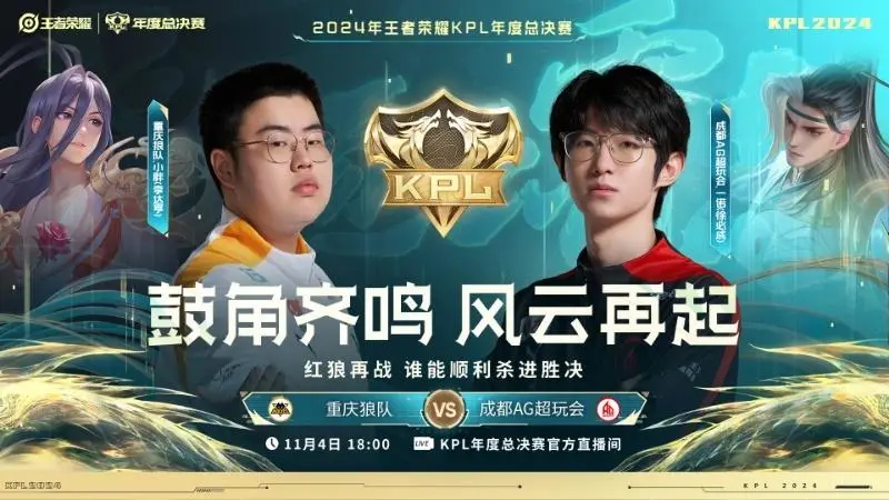#王者荣耀s37新赛季##2024KPL年度总决赛##王者荣耀# 隔壁“年总春晚