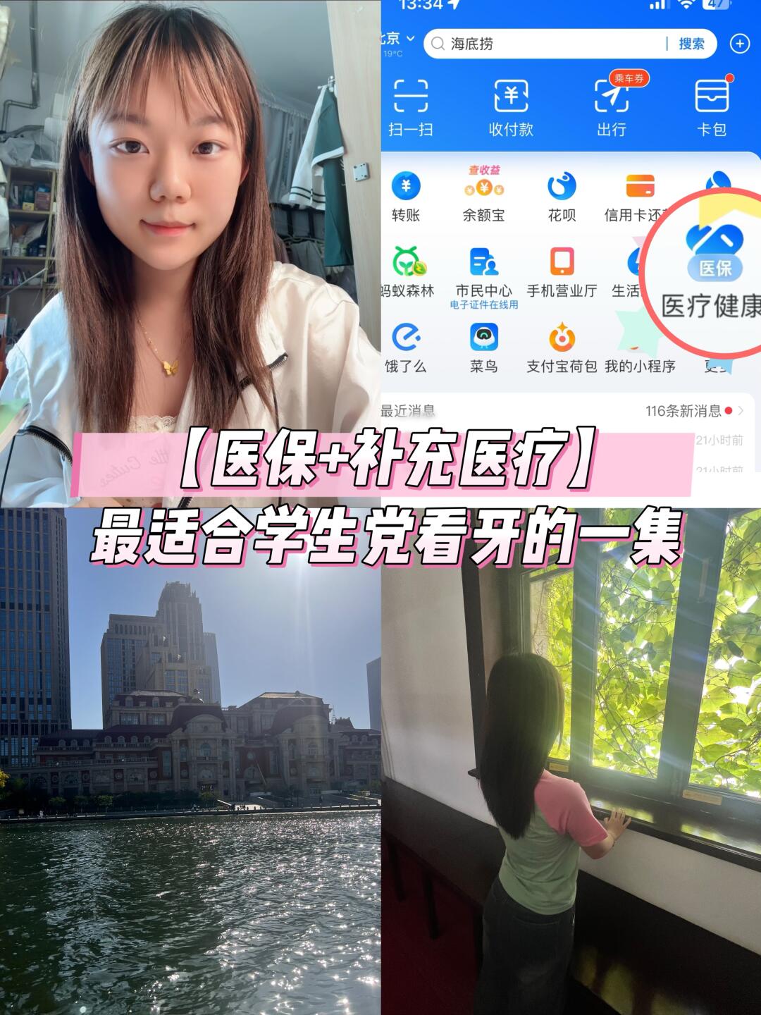 学生党拔智齿刷医保+补充医疗真的很划算！
