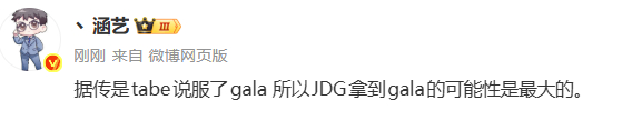 涵艺🍉：JDG大概率拿下gala