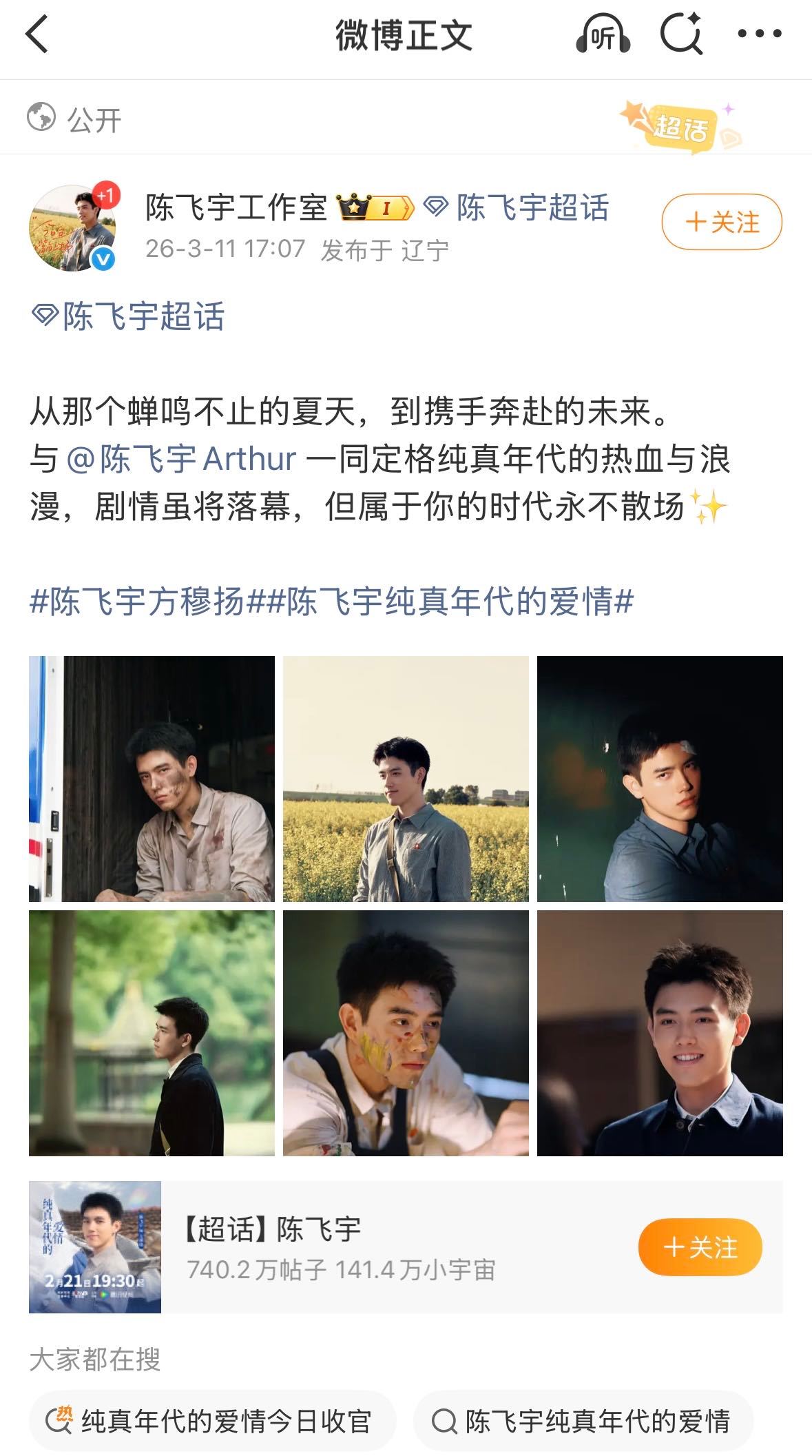 陈飞宇不止有观众缘还有长辈缘陈飞宇 爷奶喜欢的乖孙上新了第一个让陈飞宇演年代文男