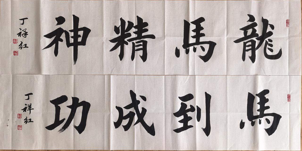 书法创作 传统文化