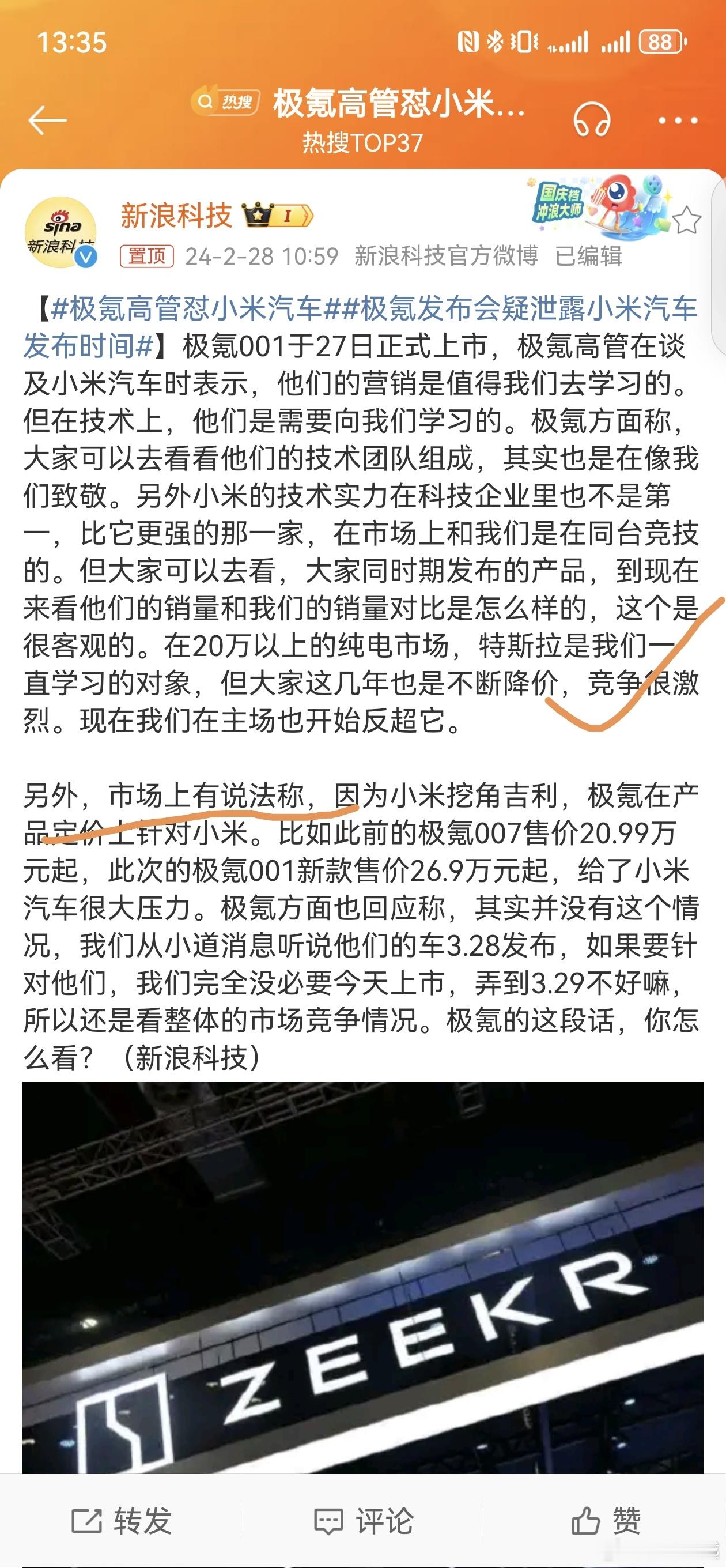 #极氪高管怼小米汽车#这个话题就很有意思，昨天看了发布会，我咋没听到哪个极氪高管