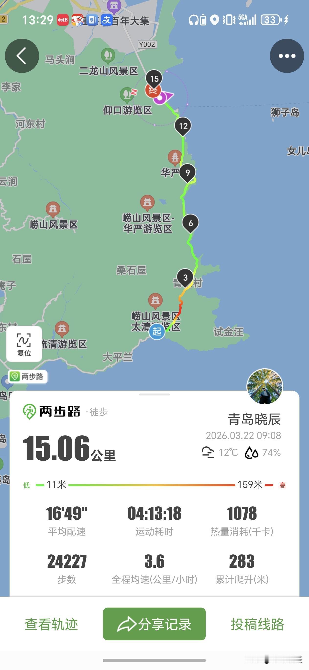 今天试走了青岛崂山醉美公路。虽然全程有公交车618路，但是在车上跟徒步完全两个感