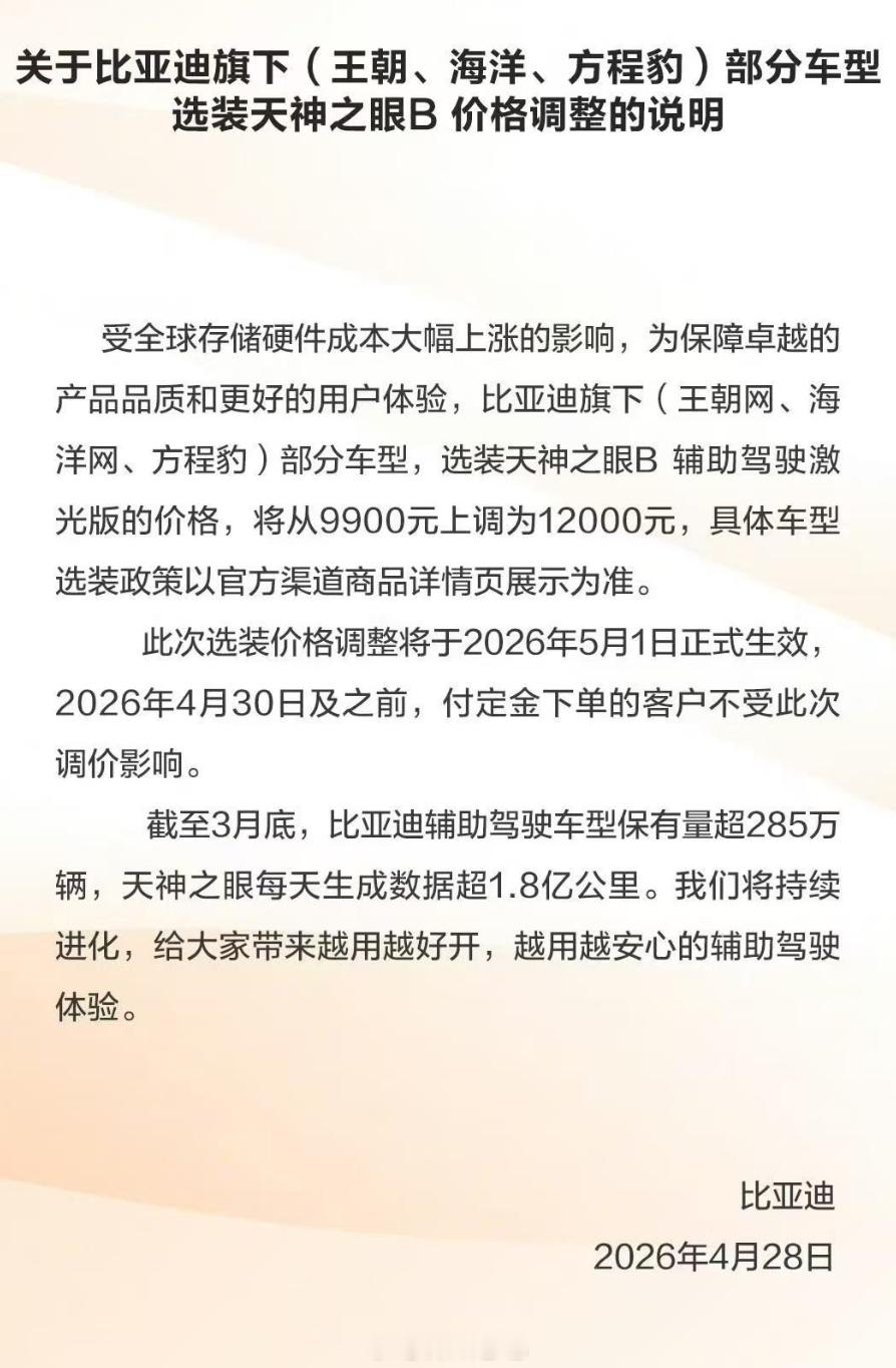 内存涨价的风开始吹到车圈，受全球存储硬件成本大幅上涨的影响，比亚迪宣布，王朝网、