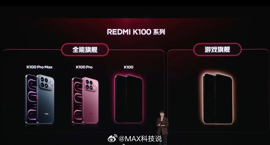 红米K100系列产品线重新调整K100、K100 Pro、Pro Max还有一个