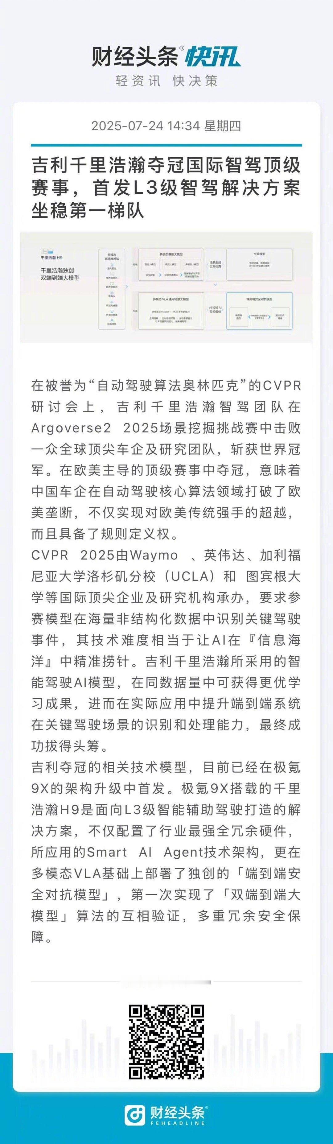 2025世界人工智能大会打卡吉利展台，极氪9X颜值在线，银河M9的超拟人AI智能