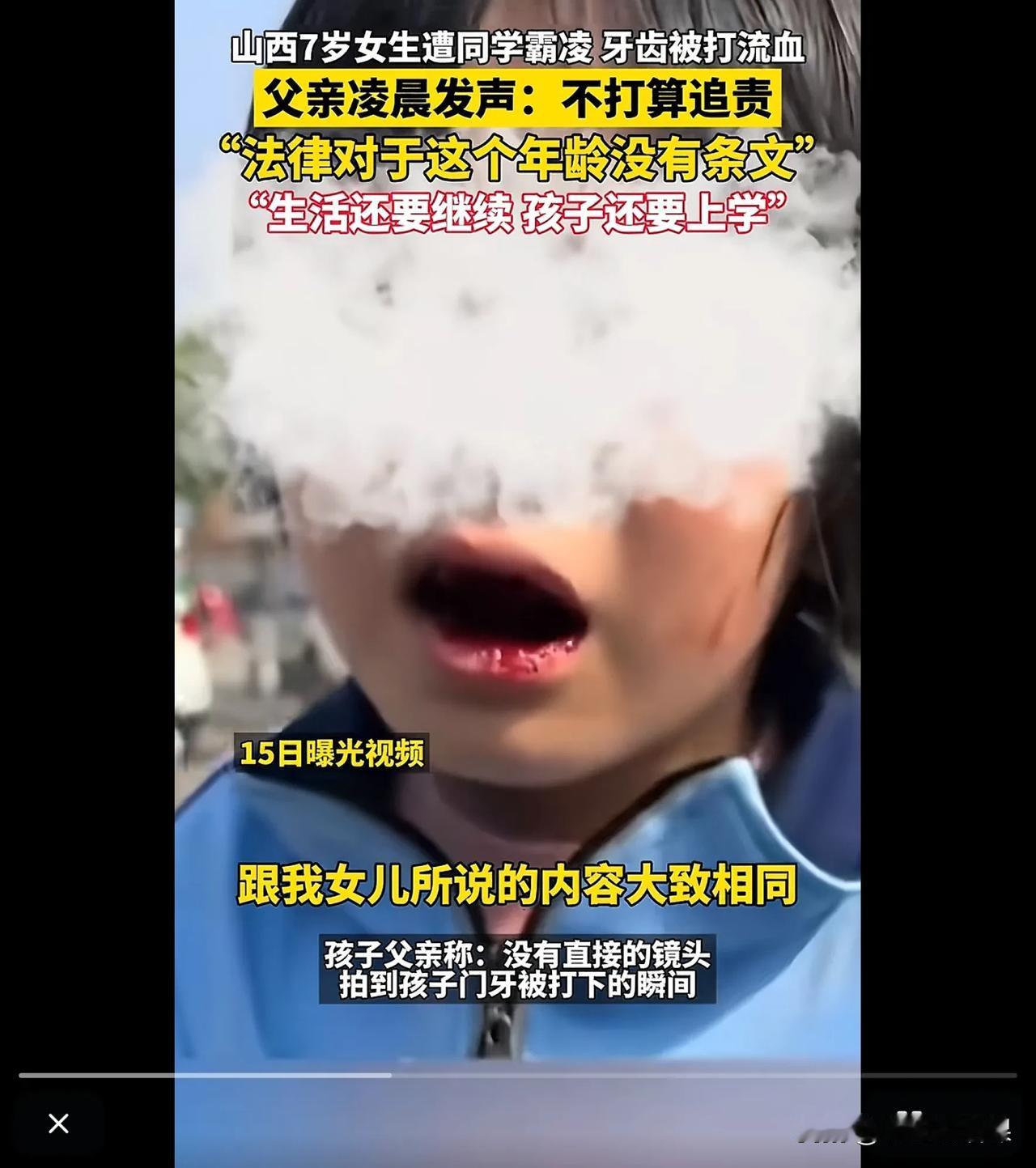 7岁孩子牙齿被打流血。爸爸无奈放弃追责，确切的说也追不了责。遇到这种事到底该咋办