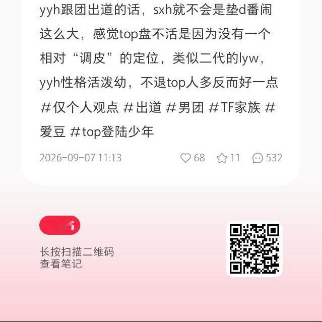 top有今天就是因为内定和棍输怎么捧都捧不起来呀，这条扩散起来丢到你们的群聊里！