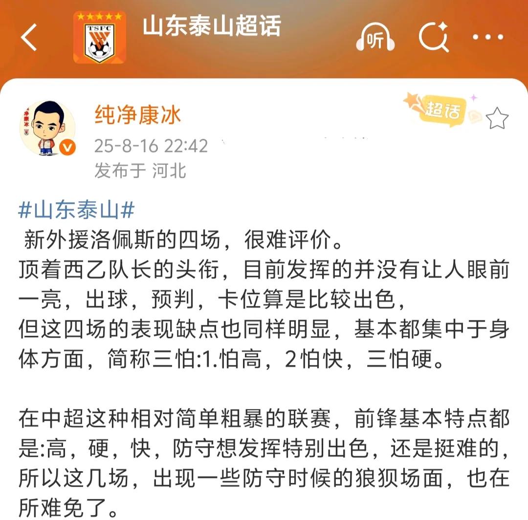 被韦斯利打爆！洛佩斯空有名气！会长康冰:他有三怕，都来自身体方面
北京时间8月1