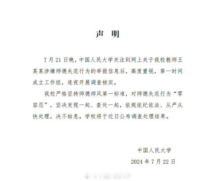 #中国人民大学声明#衣冠禽兽！ ​​​