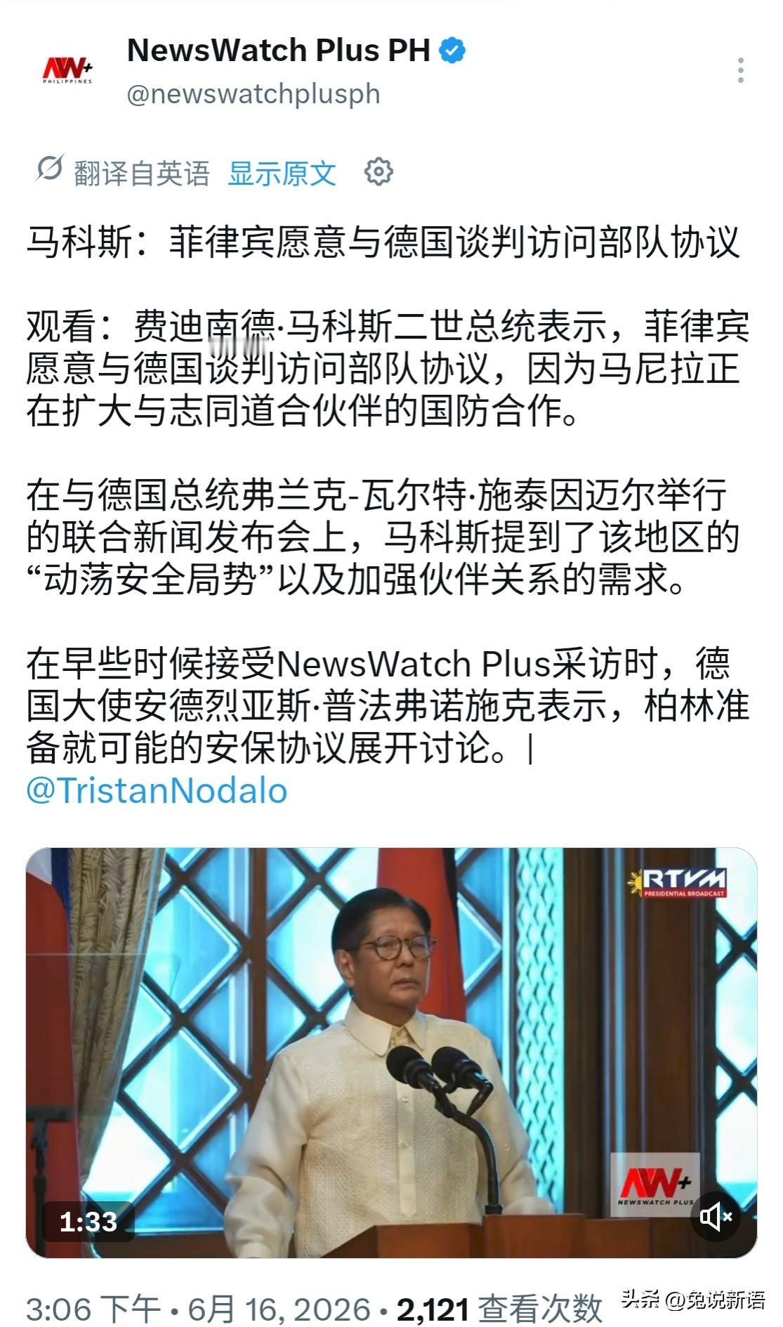 看到美国最近一直没有什么表态，心急如焚的小马科斯准备拉德国来当“靠山”。
据菲律