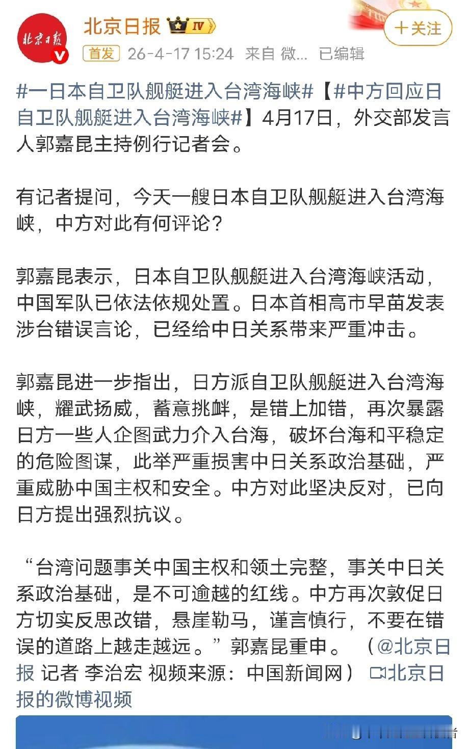 4月17日，是《马关条约》签订131周年，日本特意选择这天，派军舰来咱台湾海峡，