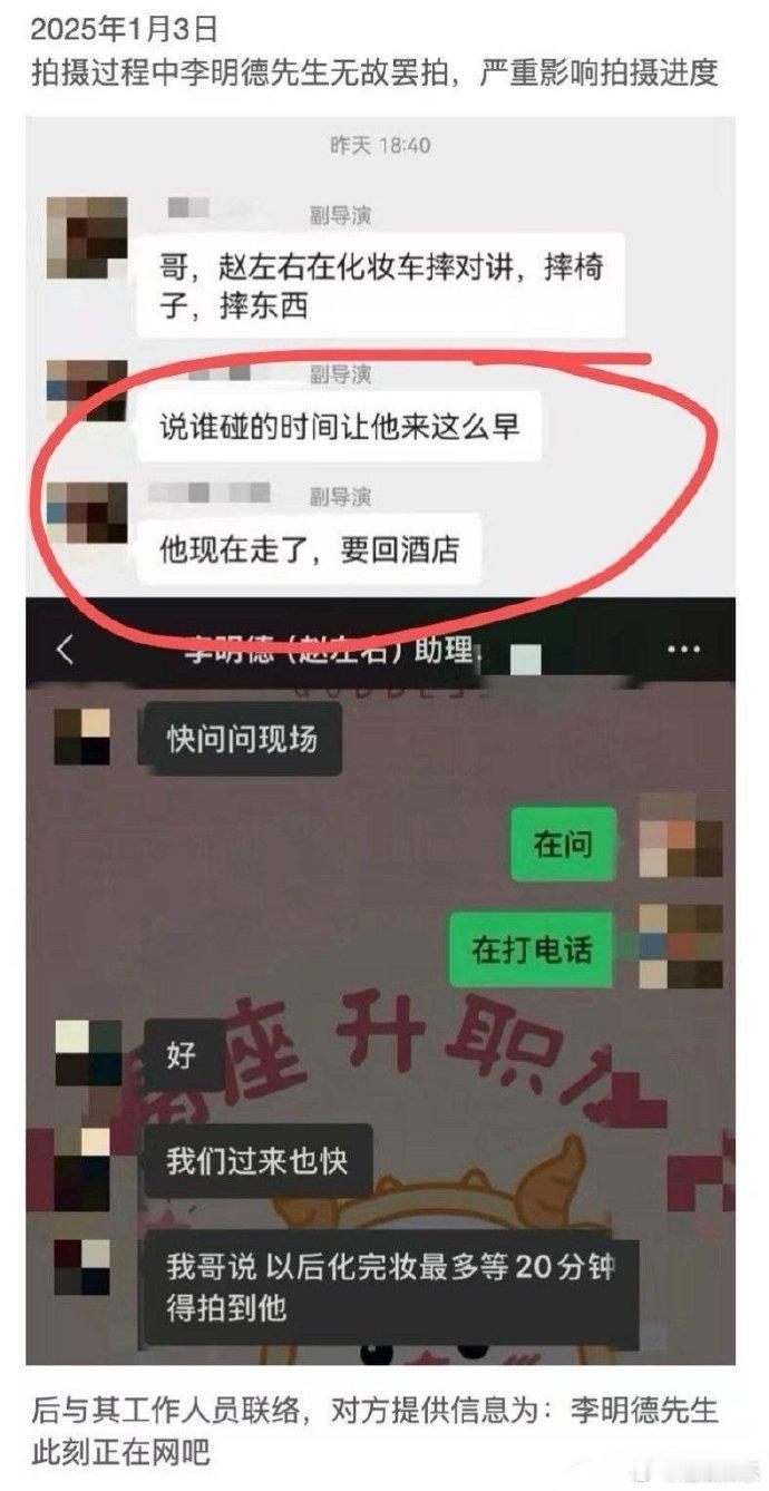 三人行剧组否认李明德指控，称其迟到及破坏财物致解约。 