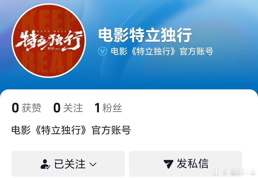 白敬亭，魏翔、张国强、苏小玎、黄才伦、刘流、丁勇岱、王智、宋家腾主演的电影《特立