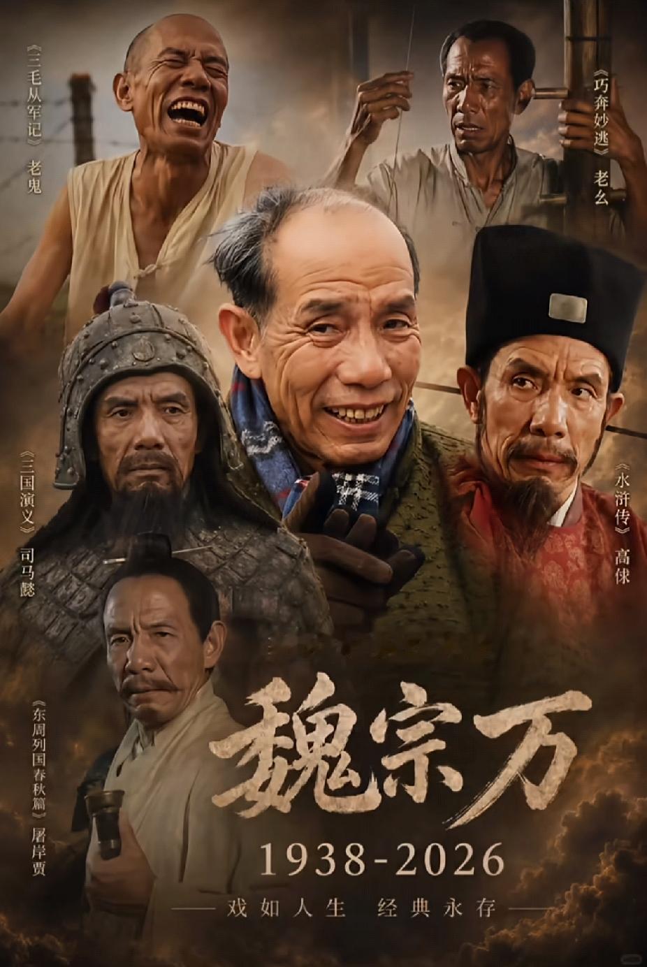 又一位老艺术家离世，《三国演义》中的司马懿&《水浒传》中的高俅成为一代人心中的经