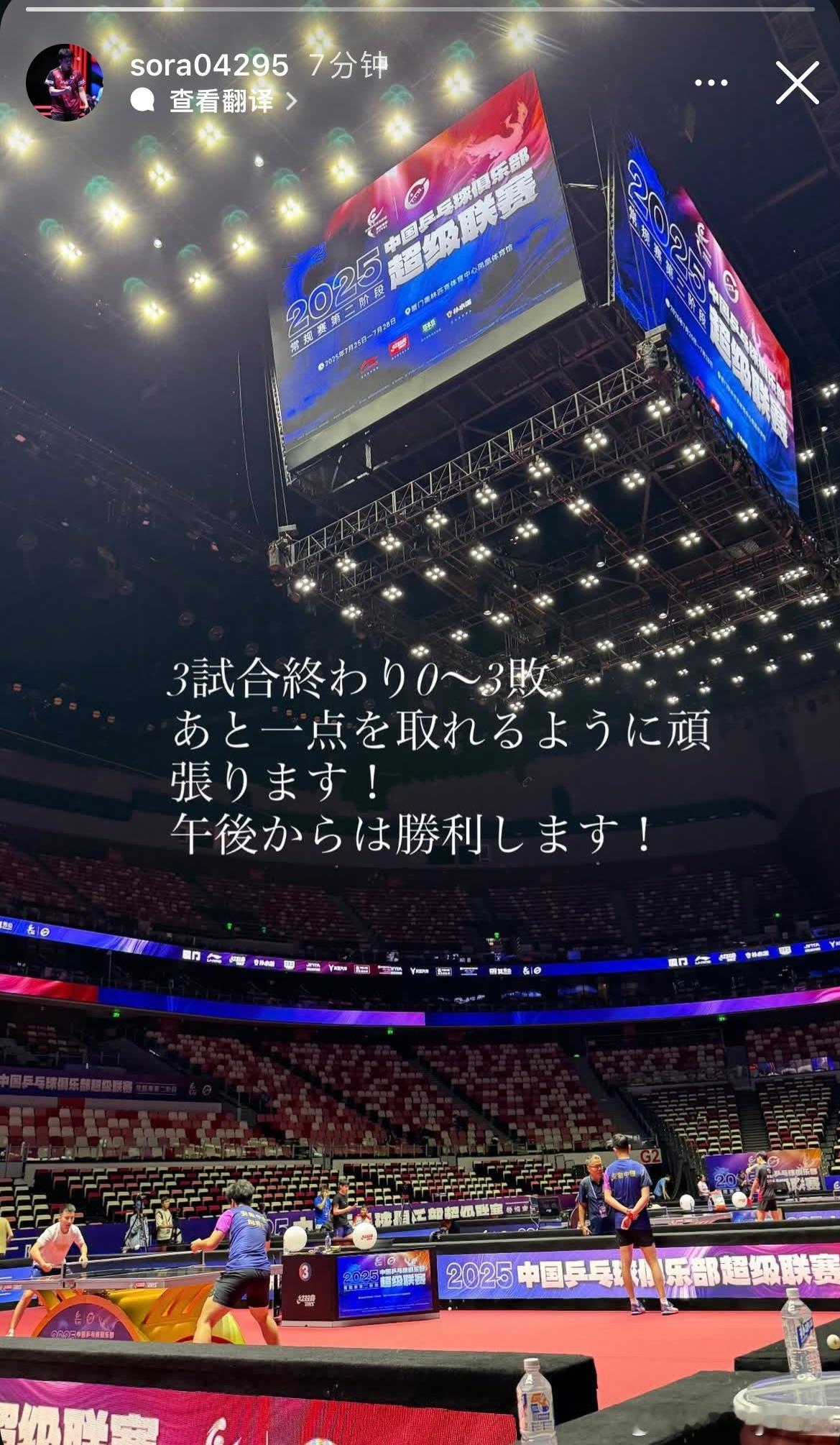 松岛辉空：3场比赛结束0~3败 为了得到一点而努力！从下午开始胜利！ ​​​