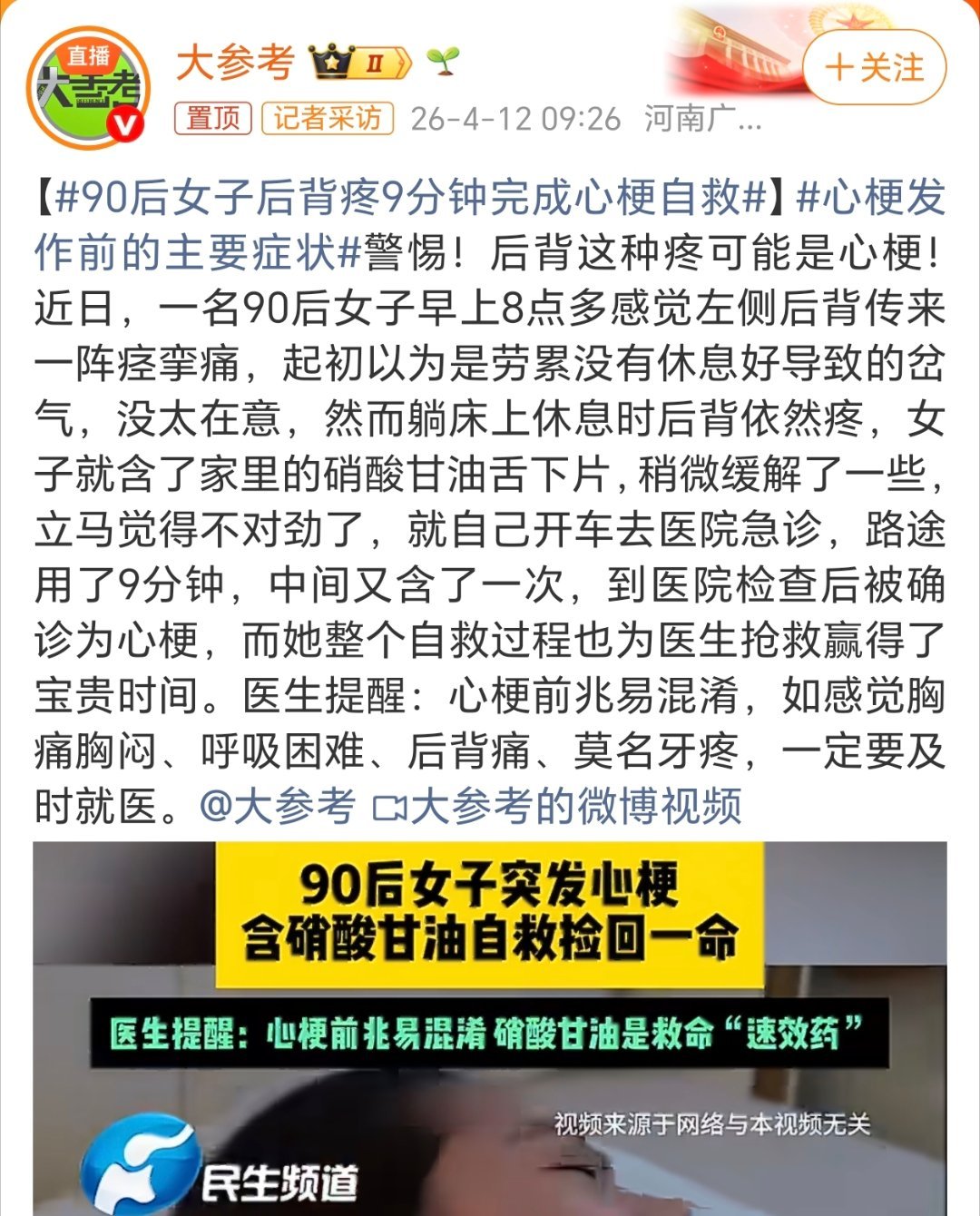 90后女子后背疼9分钟完成心梗自救刚查了下，硝酸甘油原来是含在舌下的。 