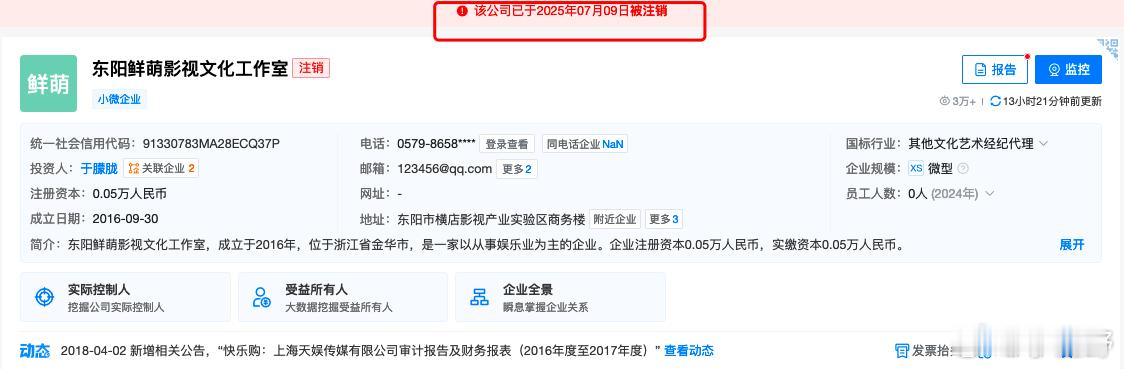 天眼查 于朦胧名下的两个公司都注销了所以为什么从头到尾都是这个所谓的于朦胧工作室