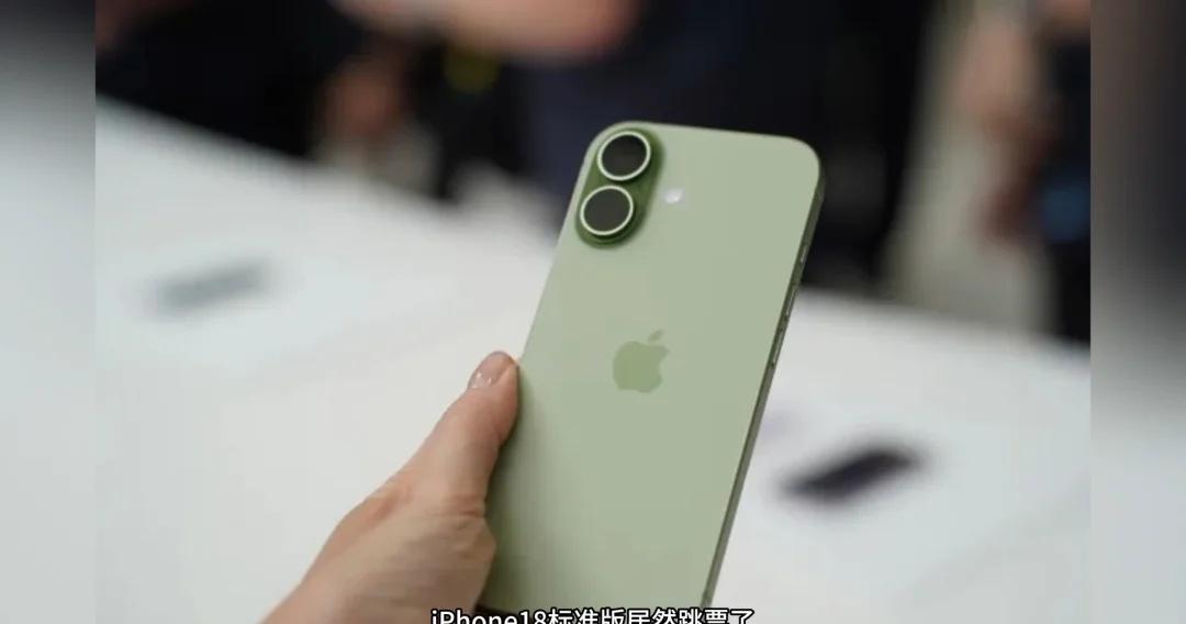 iPhone18 标准版推迟发售，换来大升级
万万没想到 iPhone18 标准