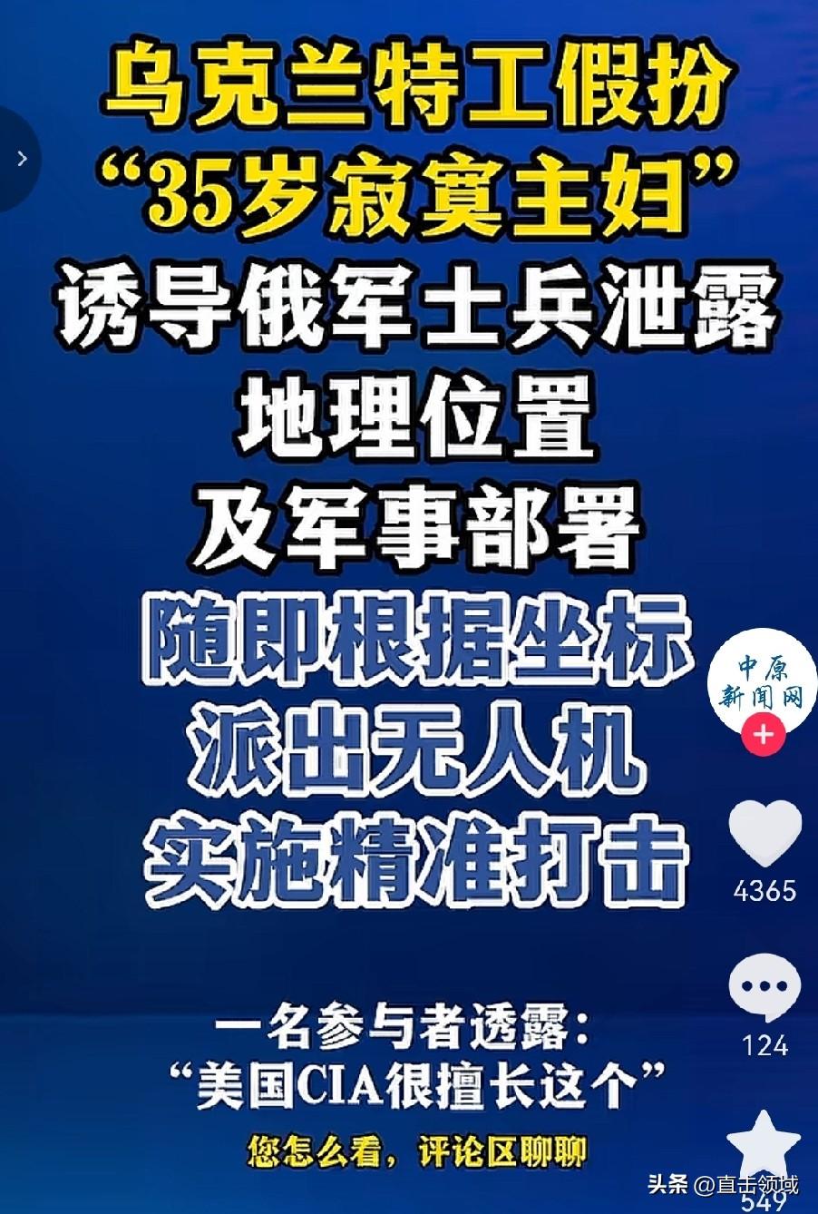 乌克兰又搞出骚操作了！
最近外媒曝出了相关行动细节，乌克兰特工伪装成35岁的寂寞